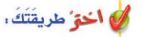 اختر طريقتك